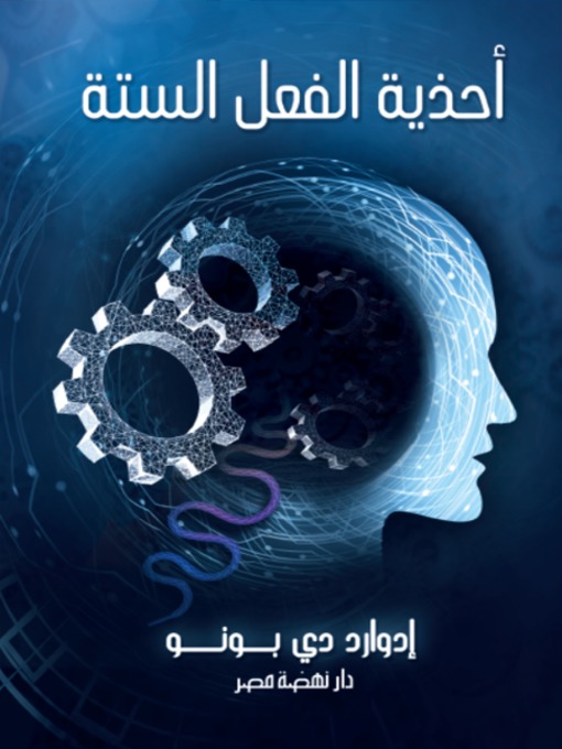 Cover of أحذية الفعل الستة